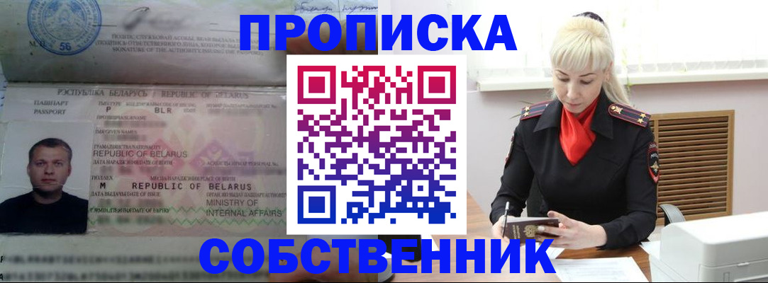 прописка для работы в Соликамске